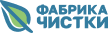Фабрика Чистки